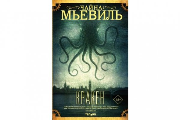 Kraken ем